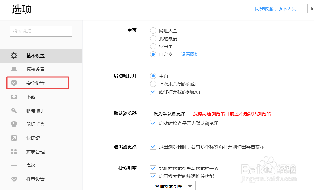 搜狗浏览器如何启用安全加速功能