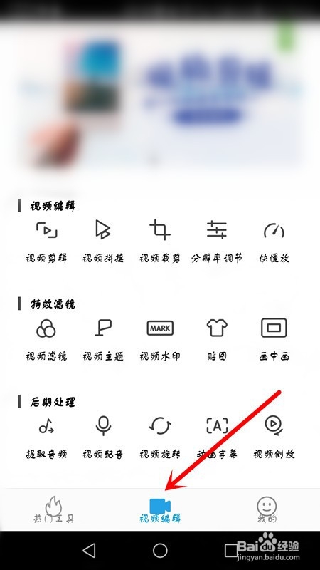 手机版爱剪辑的详细使用流程