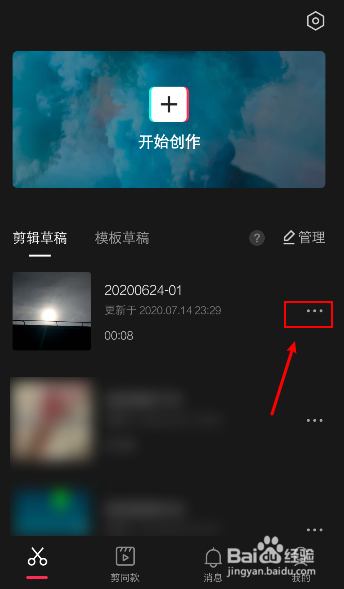 剪映怎么删除草稿箱里的视频