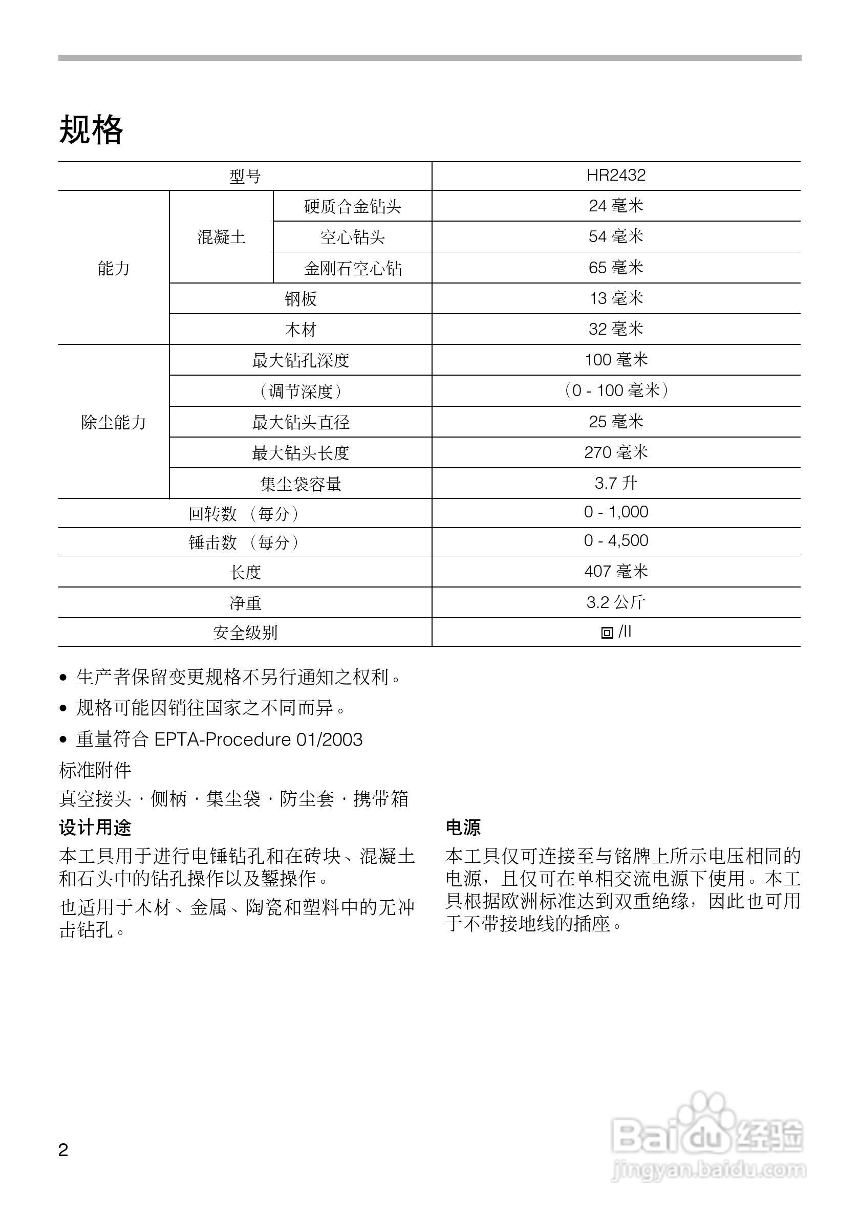 牧田电锤HR2432型使用说明书:[1]