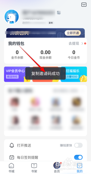 米读小说怎么复制邀请码