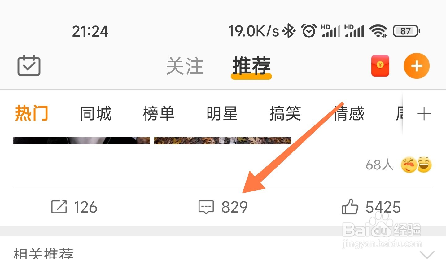 微博怎么复制评论