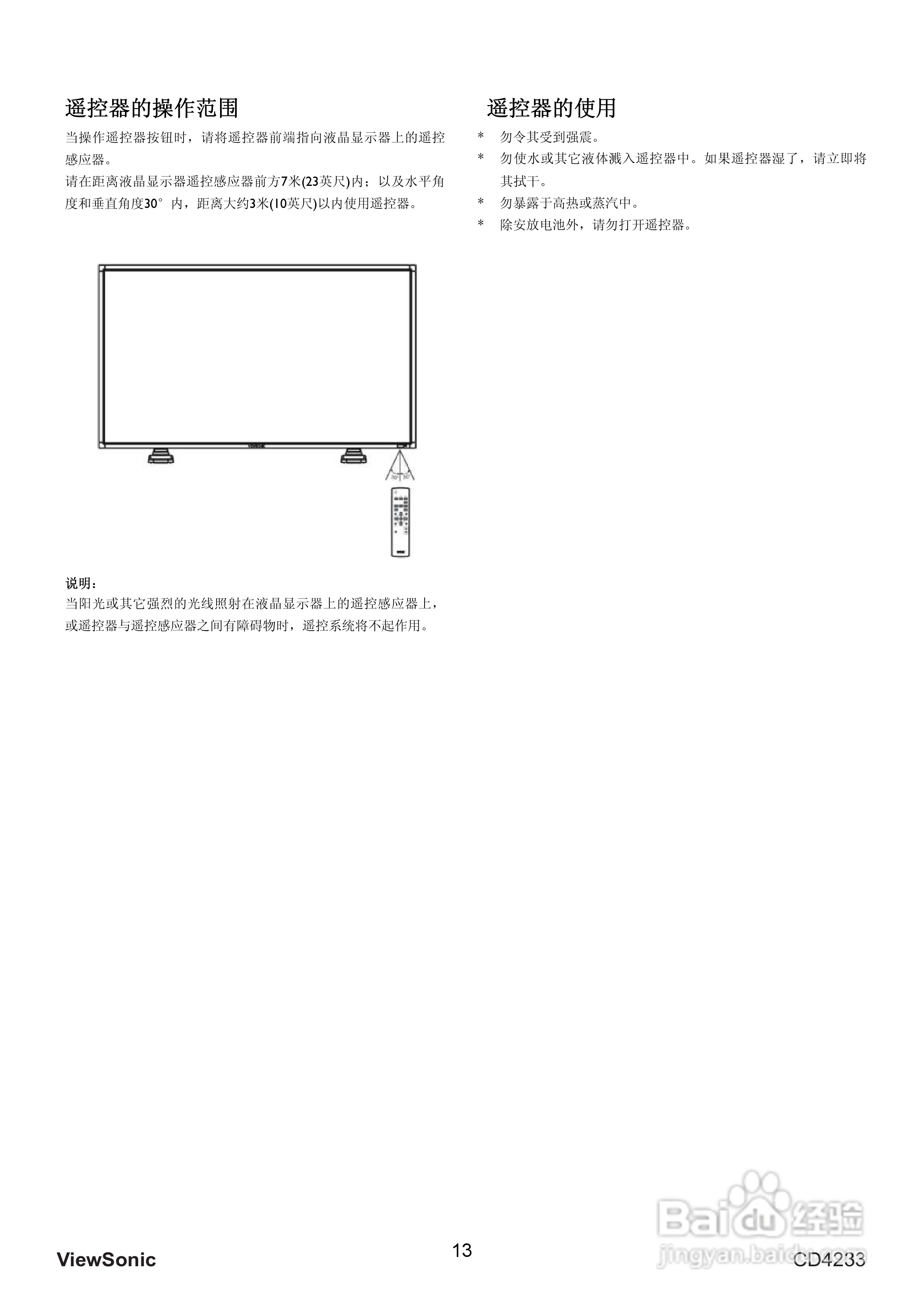 ViewSonic优派CD4233显示器说明书:[2]