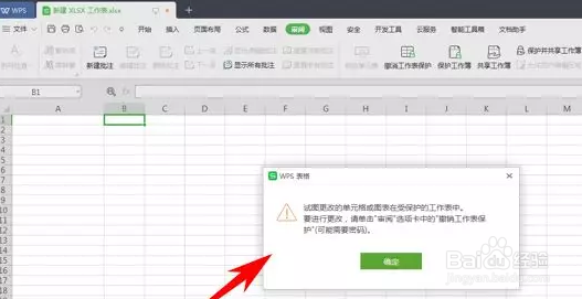 如何设置WPS固定单元格的列宽禁止他人随便调整
