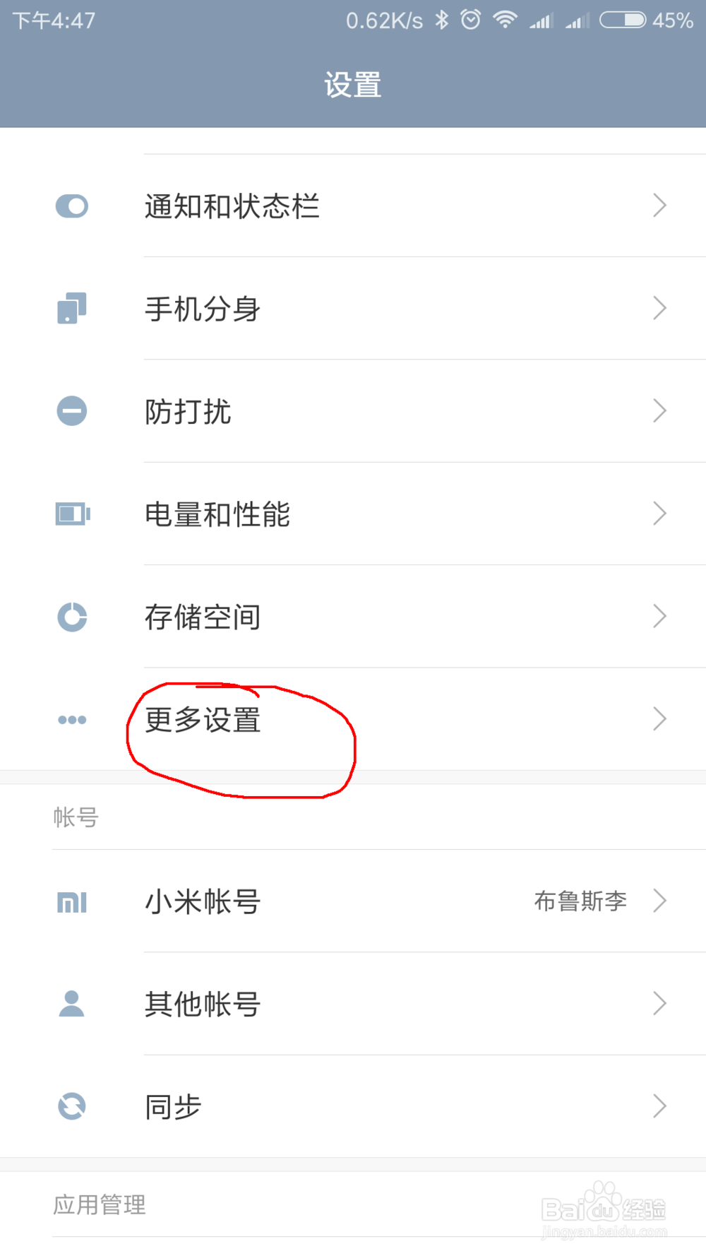 小米手机怎么进入开发者选项模式