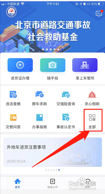 怎样找交警要事故认定书