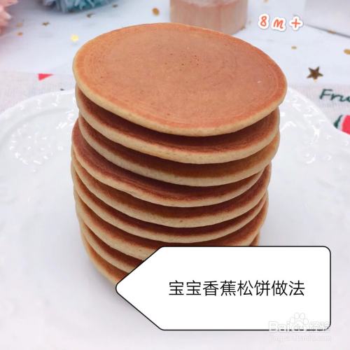 宝宝版香蕉松饼怎么做 百度经验