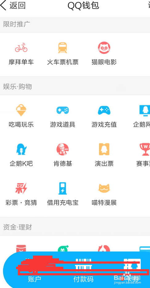怎么查看手机QQ钱包余额