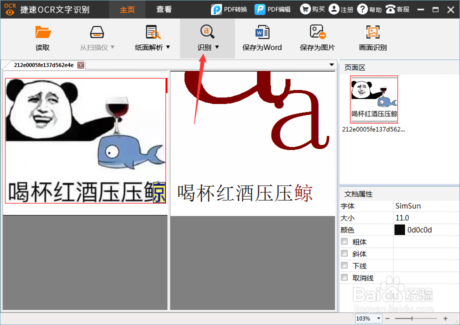 怎么将图片转换成word