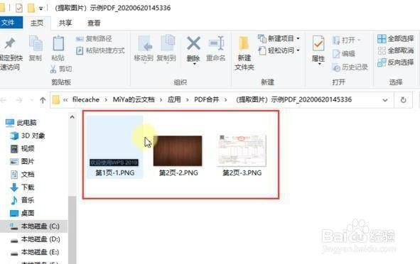 如何提取PDF文档中的图片?