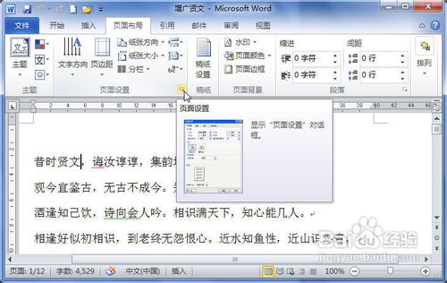 Word2010中怎样将文档页面分成多个栏