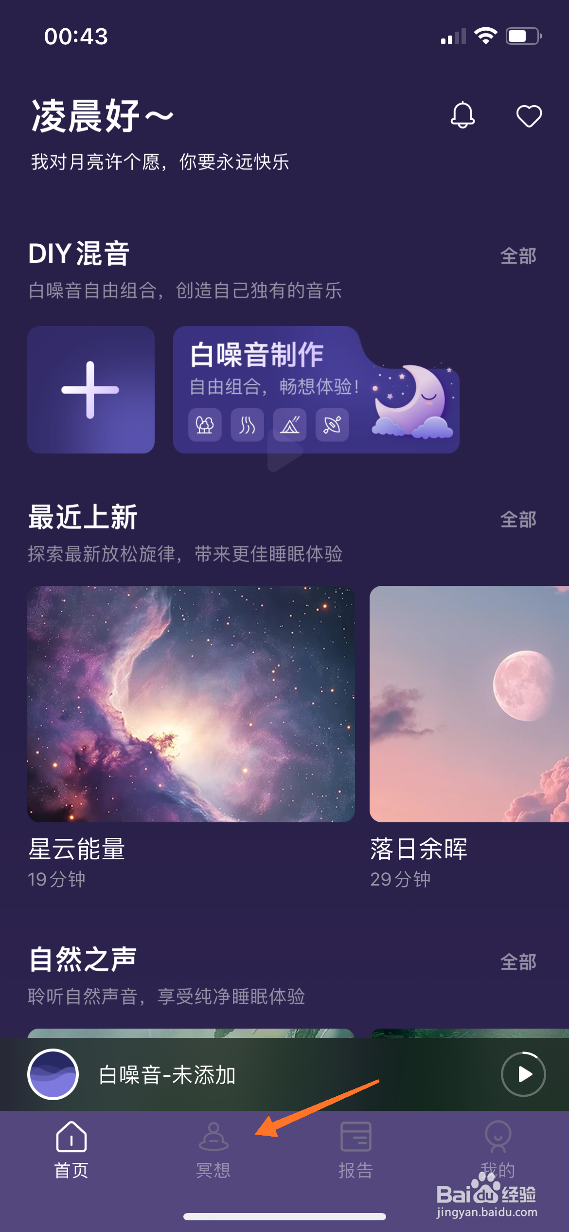 睡眠小乖中怎么练习适时恢复