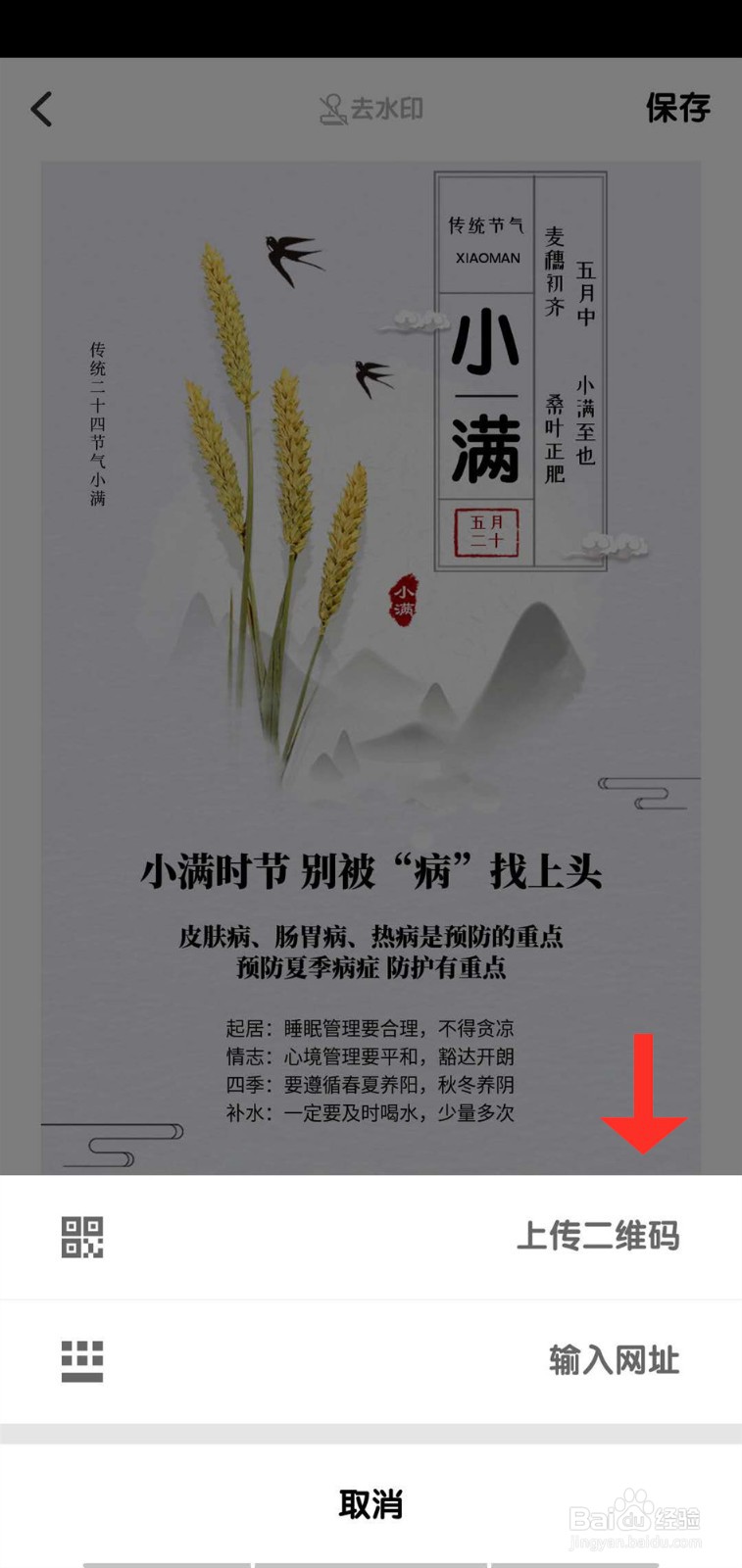 小满图片海报如何制作 制作APP模板