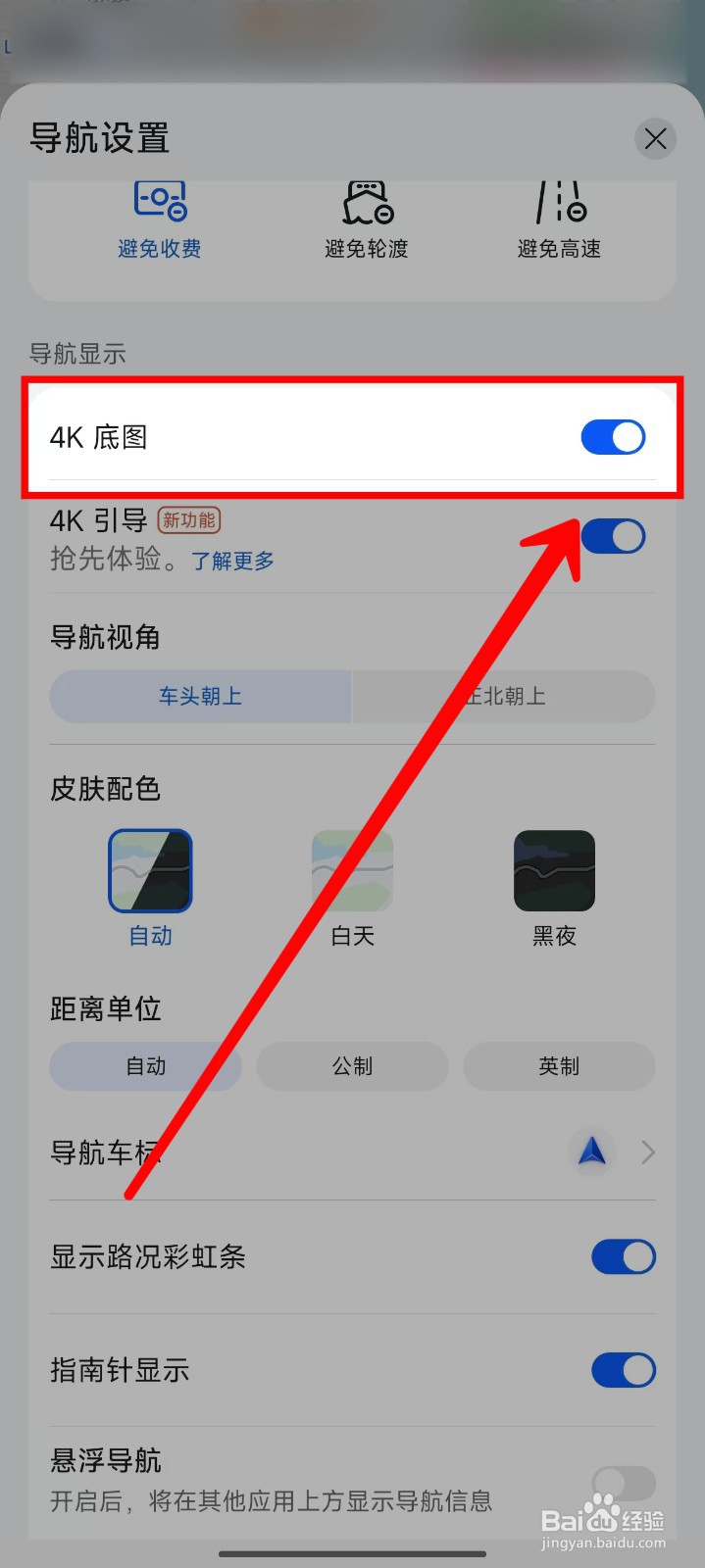 Petal地图怎样关闭导航显示4K底图