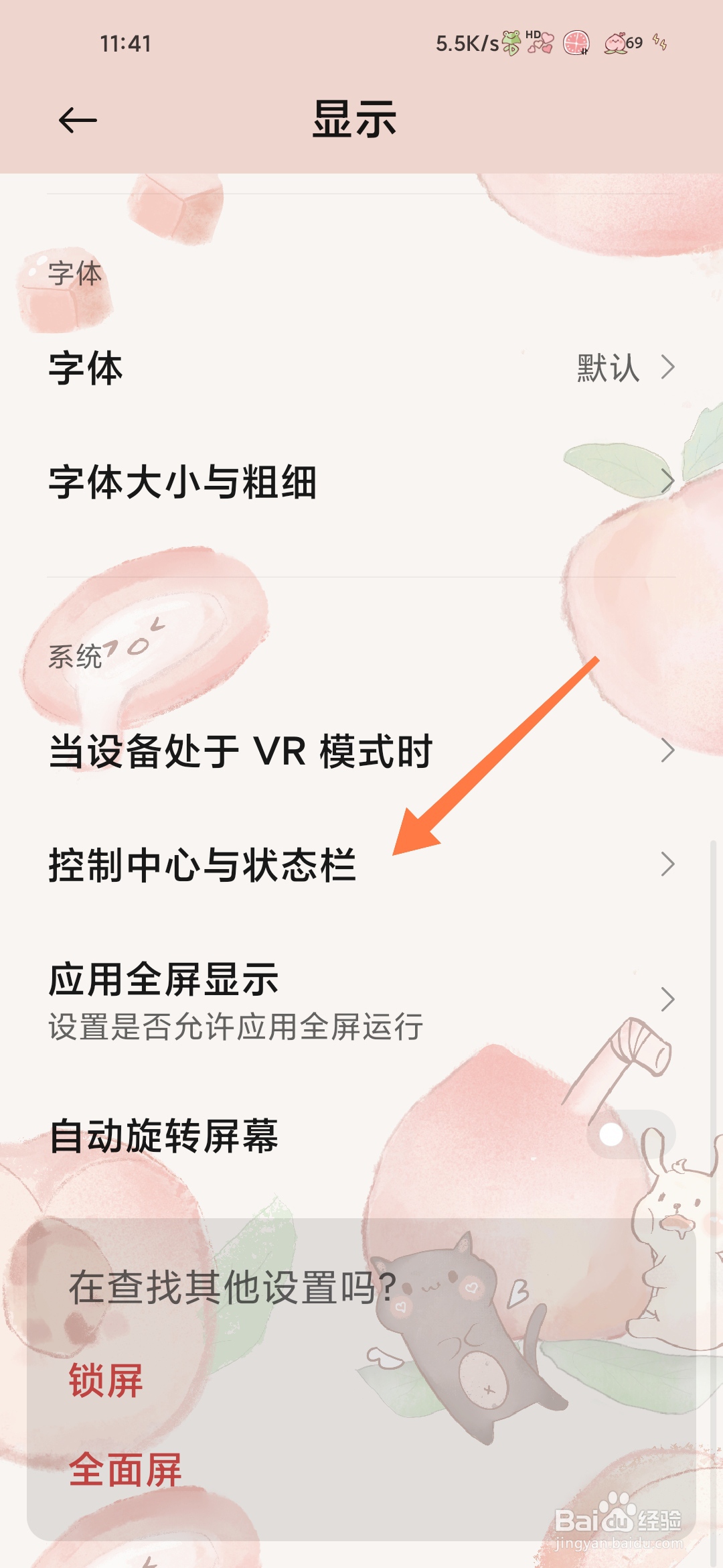 小米手机怎么设置隐藏后状态栏在刘海内
