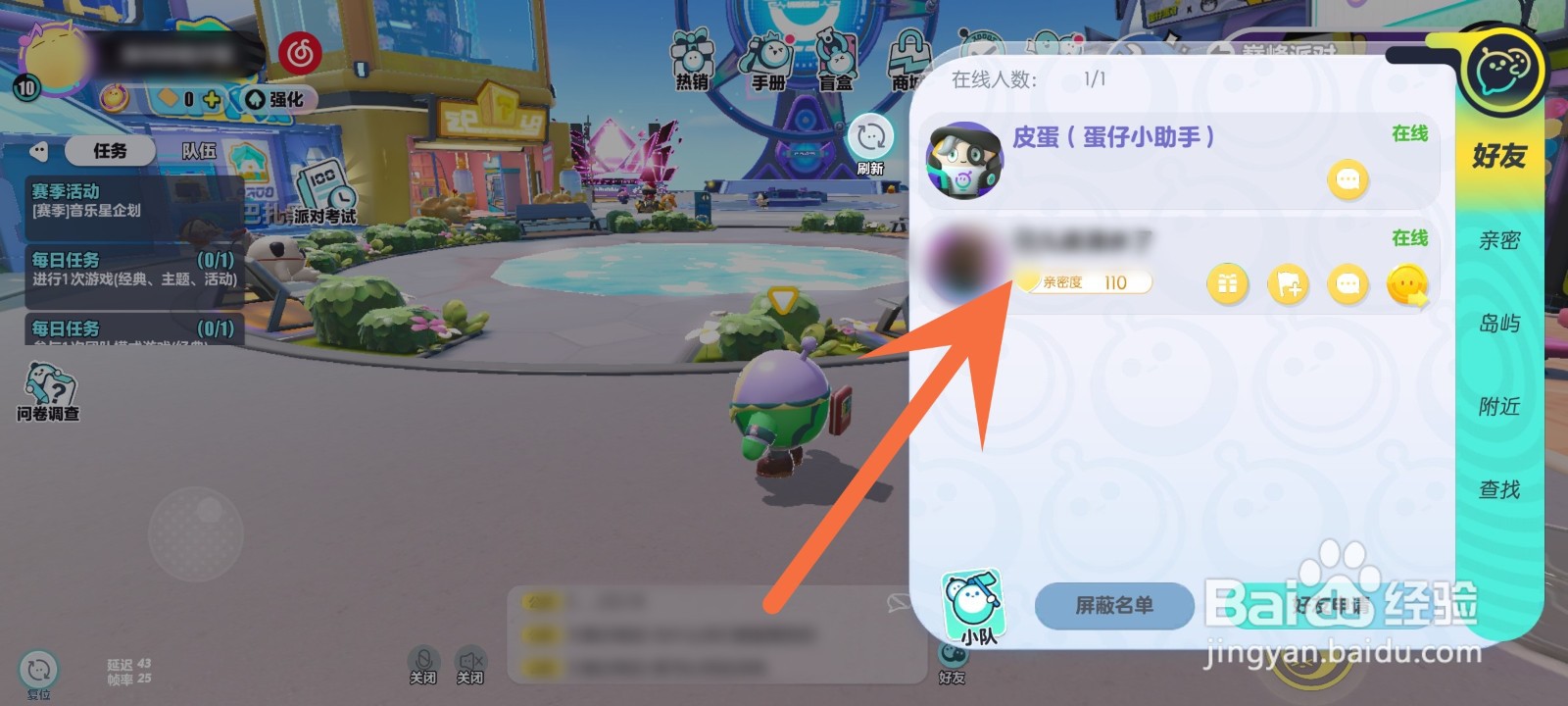 蛋仔派对怎么看好友等级