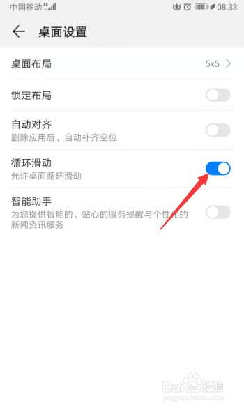 华为手机怎么允许桌面循环滑动