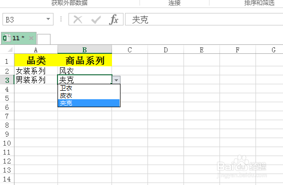 怎样在excel中建立二级下拉菜单？