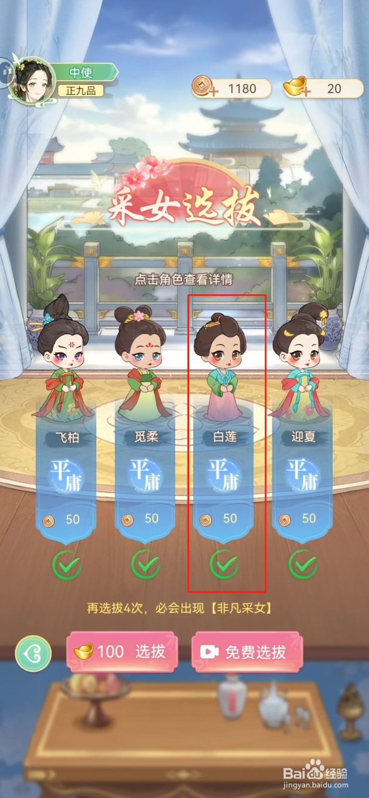 女官逆袭记如何查看白莲的心情