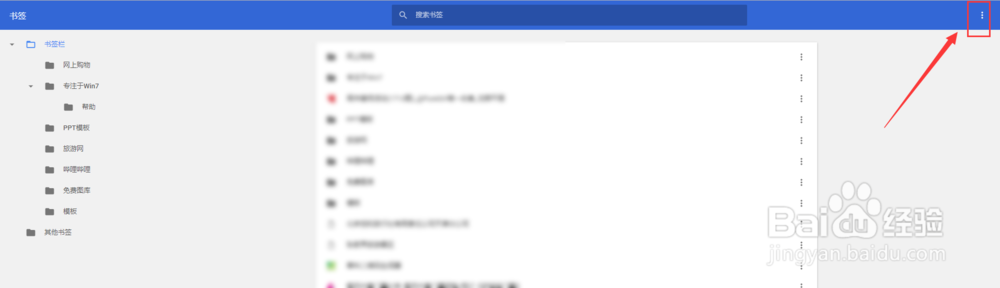 谷歌浏览器如何将收藏书签导出