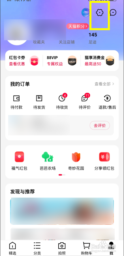 手机天猫如何开启订阅号通知