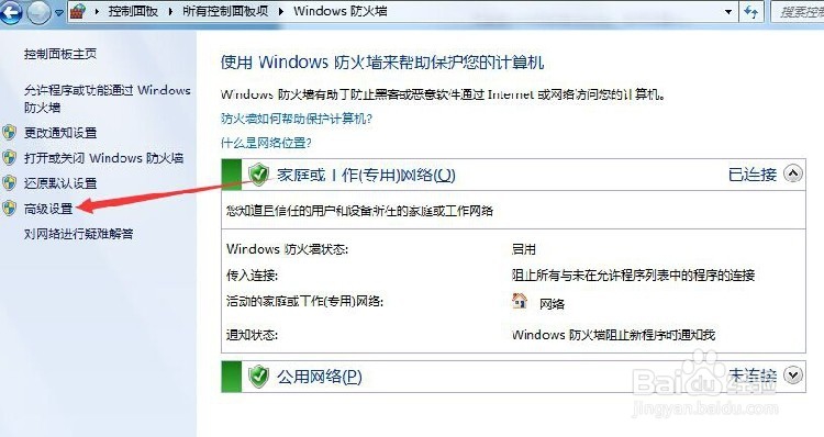 windows防火墙禁止程序联网