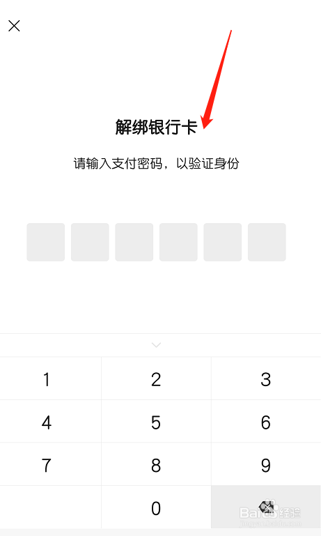 微信怎麼解除銀行卡的綁定?