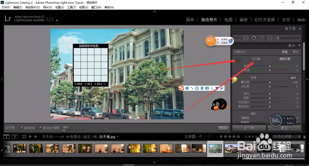 轻松学Lr之调整照片的白平衡
