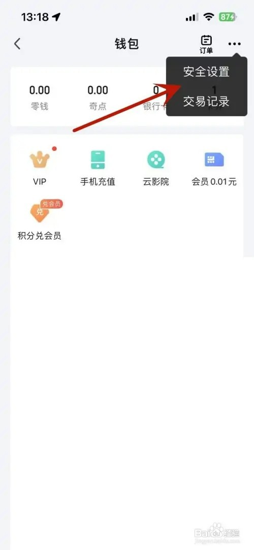 怎样关闭爱奇艺的钱包锁