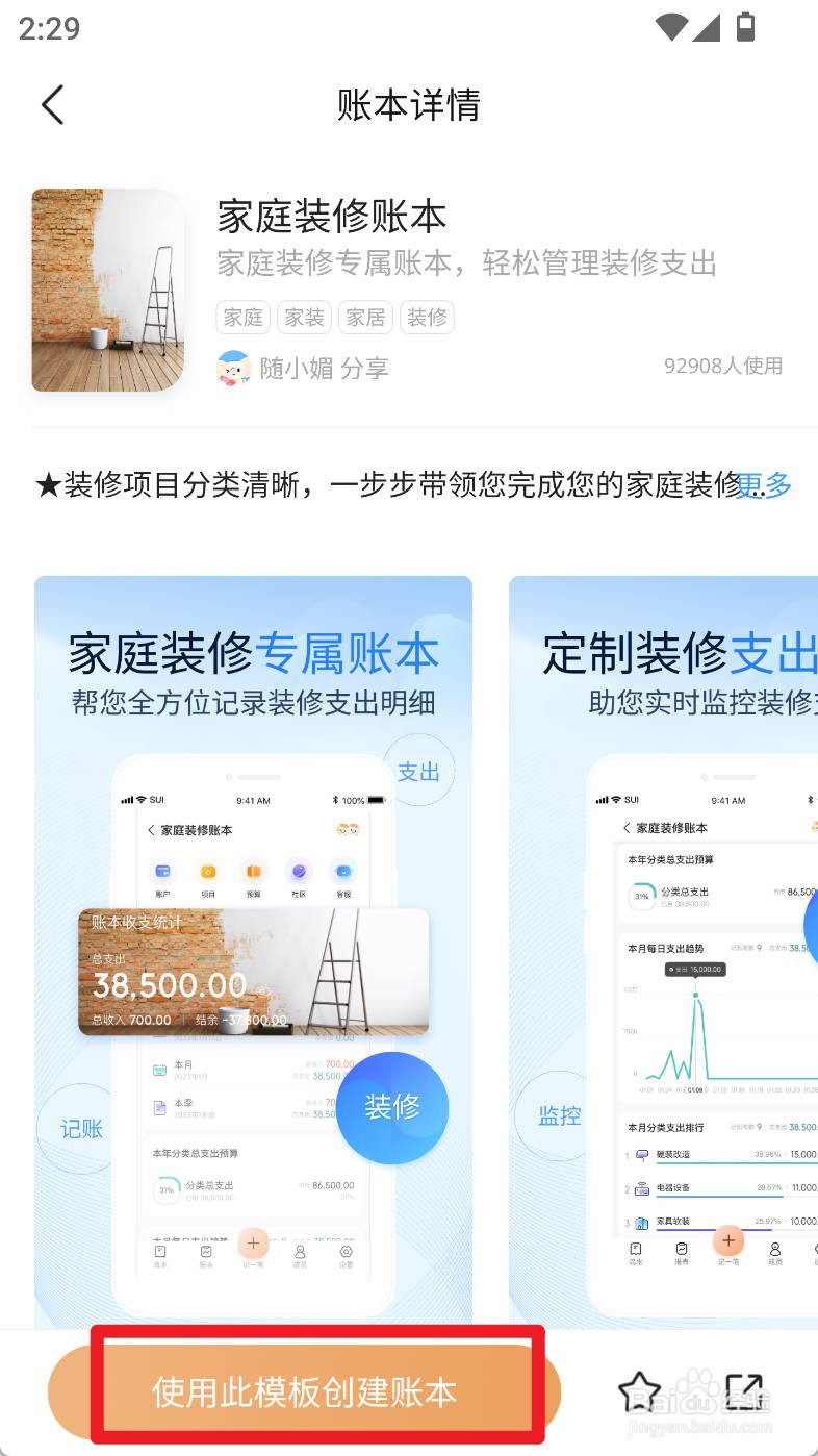 随手记如何使用自由行旅游账本创建账本