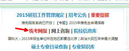 研究生网上报名流程 【超详解】
