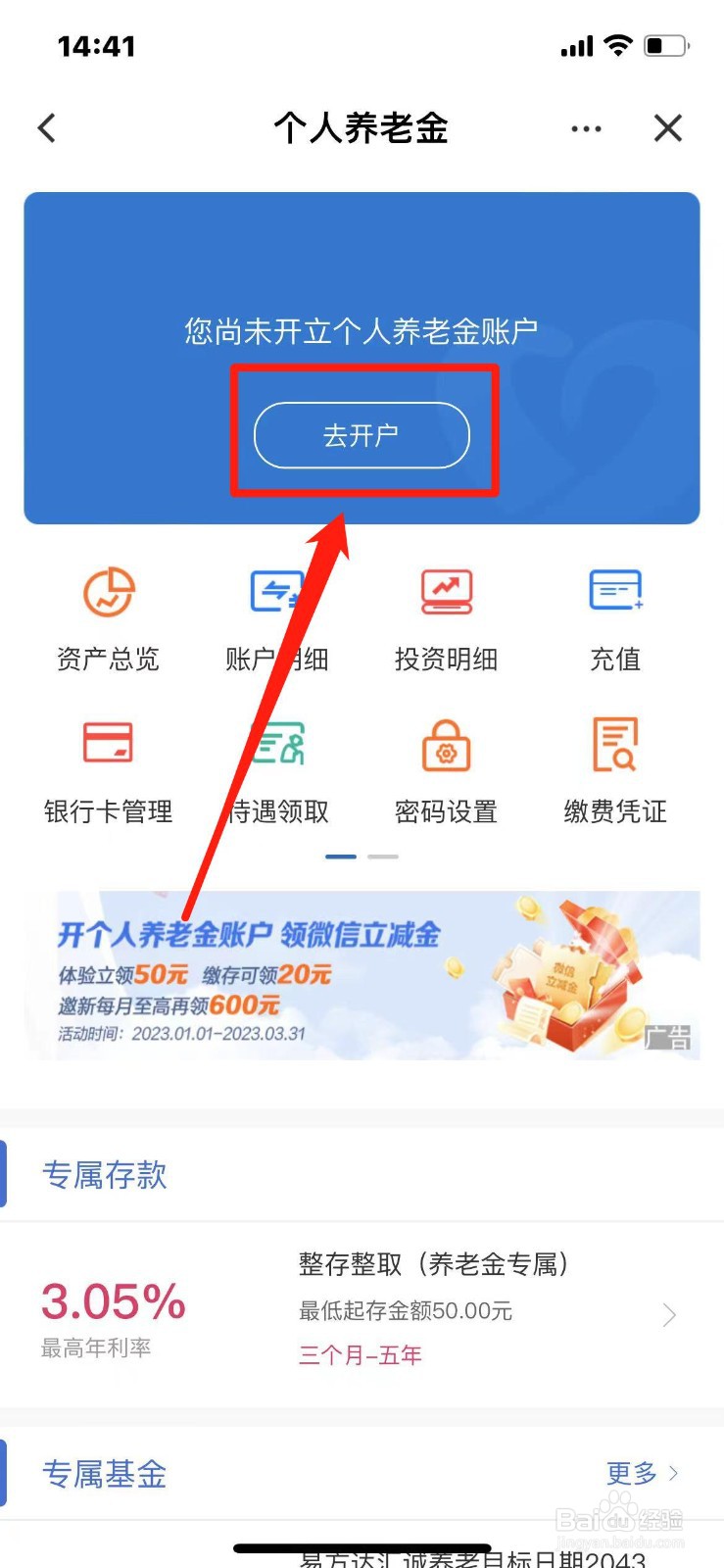 建行个人养老金账户怎么开户