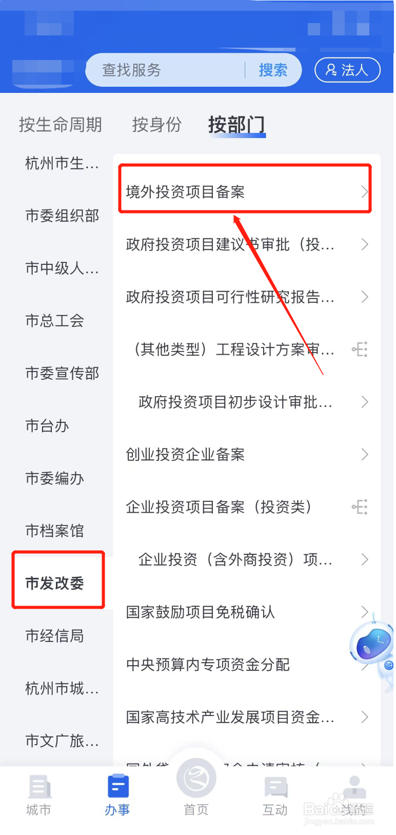 境外投资怎么备案