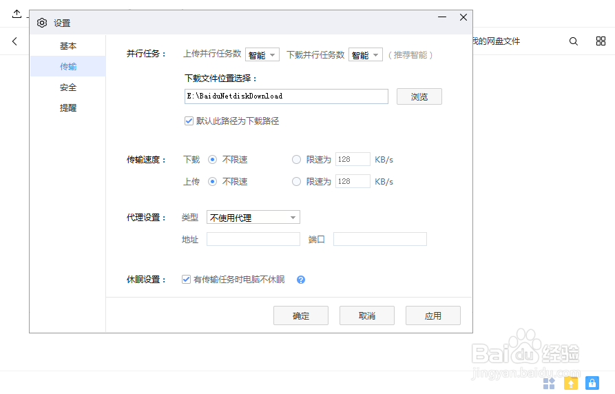 如何设置百度网盘的下载目录