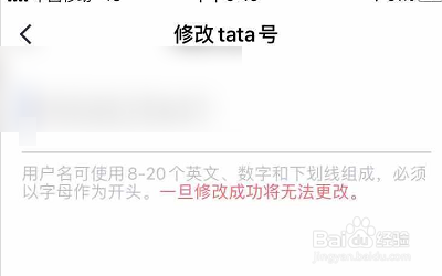 怎么修改tata的tata号