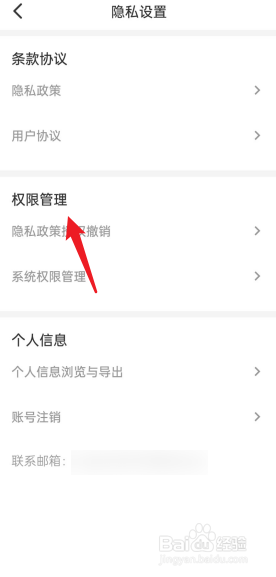 极简课表APP权限管理在哪找