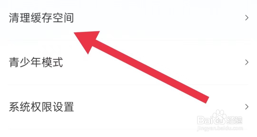游缘软件如何清理缓存空间