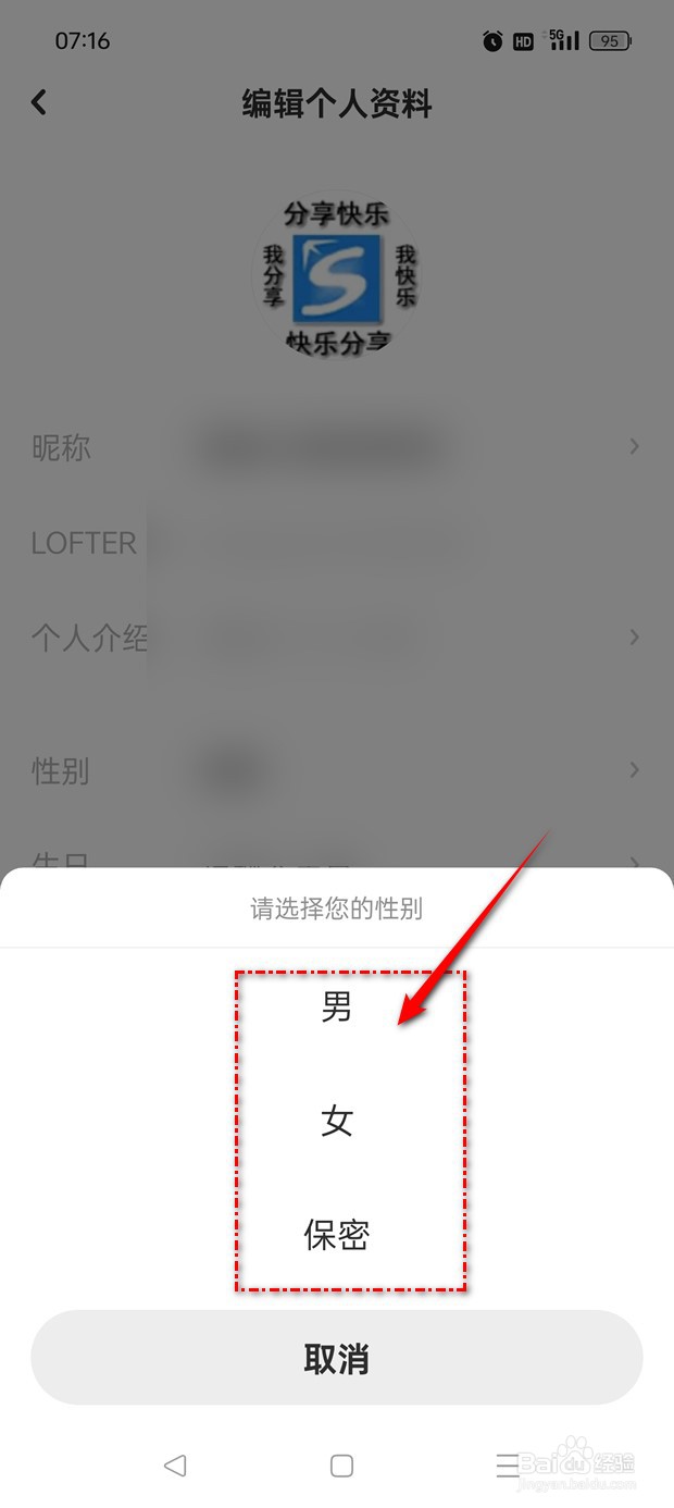 网易LOFTER用户性别怎么更改