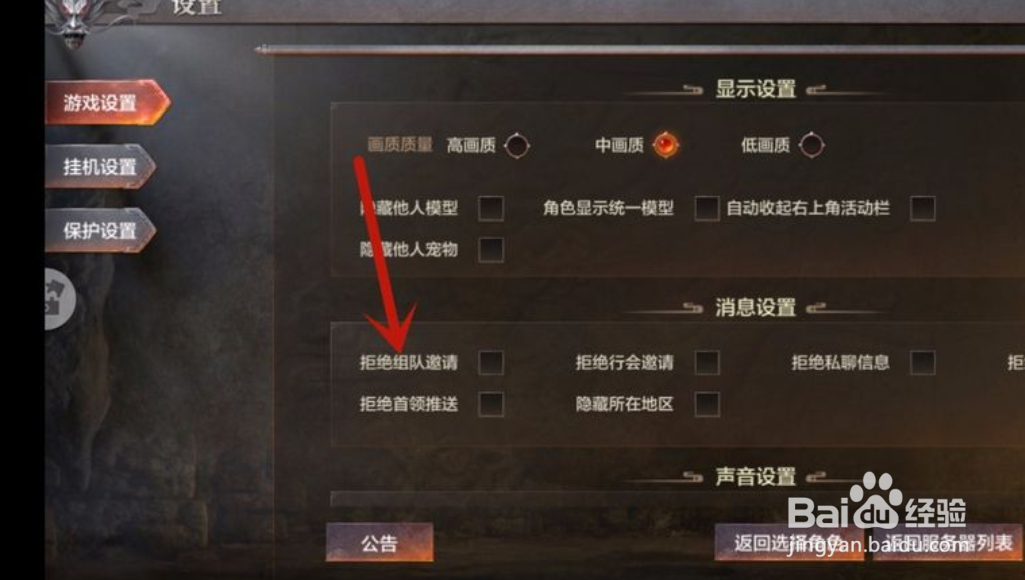 烈焰皇城手游怎么拒绝组队邀请