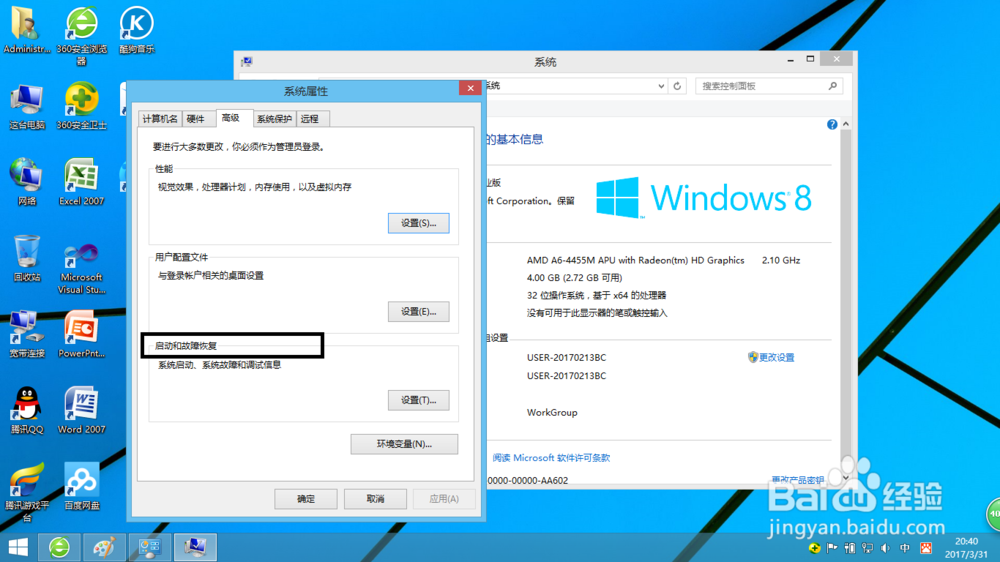 windows系统开机如何取消启动选择项