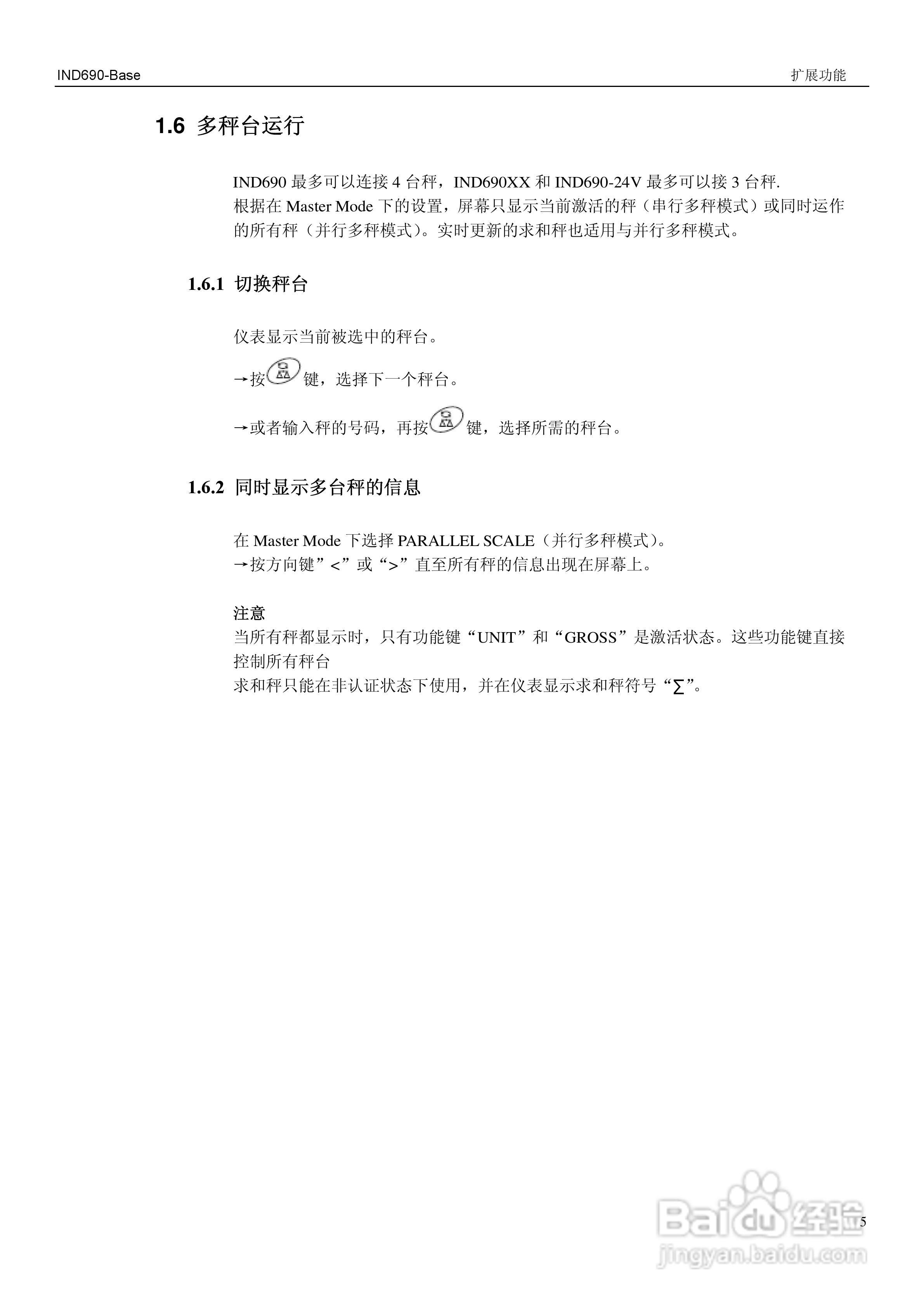 METTLER TOLEDO多量程IND690-Base称重仪表操作手册:[1]
