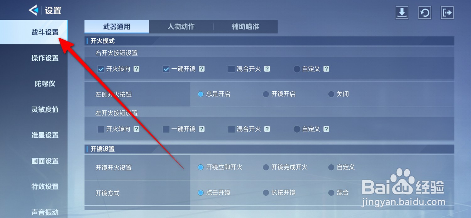 天启行动怎么设置静步方式