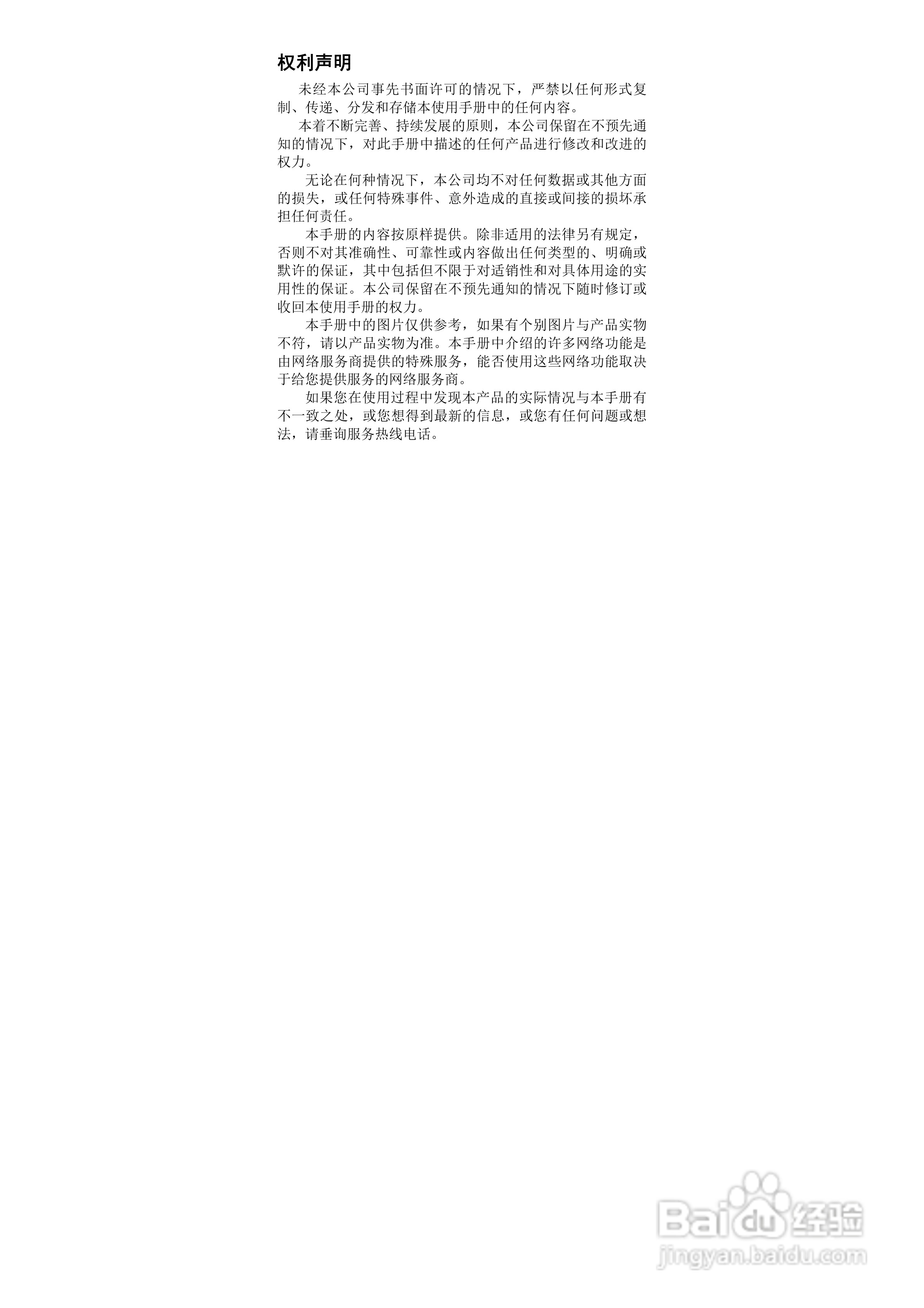 海信HS-E86手机使用说明书:[1]