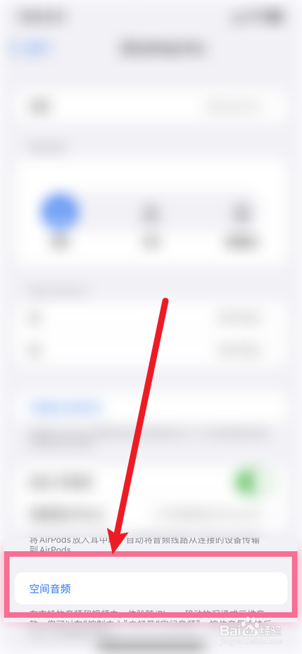 ios15空间音频在哪开启?