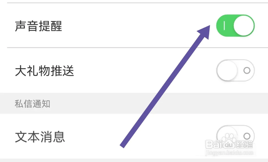 抱抱直播软件如何开启声音提醒设置？