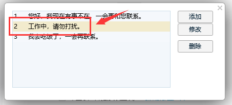 PC端QQ如何设置自动回复