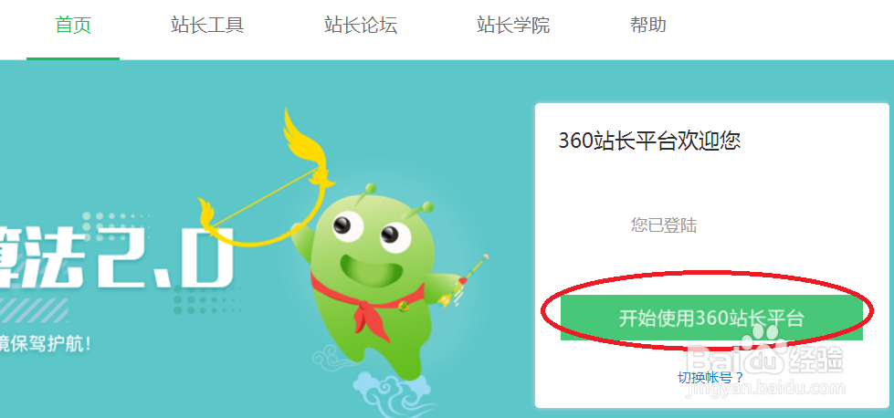 如何快速让网页被360搜索收录和索引