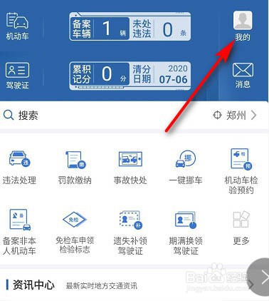 交管12123怎么设置暂停账号