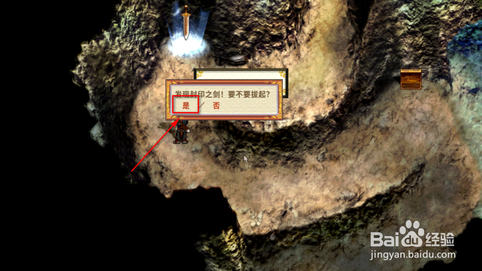 轩辕剑3云和山的彼端怎么获得封印之剑