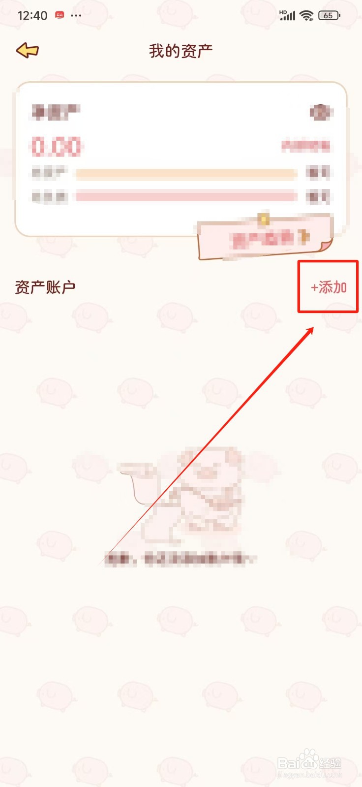 嘟嘟记账怎样添加QQ钱包账户